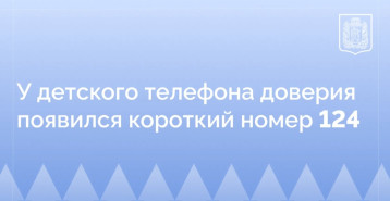 Телефона доверия Телефона доверия.