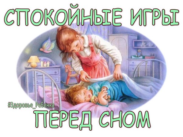 10 СПОКОЙНЫХ ИГР ПЕРЕД СНОМ 10 СПОКОЙНЫХ ИГР ПЕРЕД СНОМ.