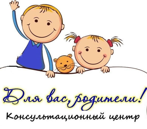 Консультативный пункт. Консультативный пункт.