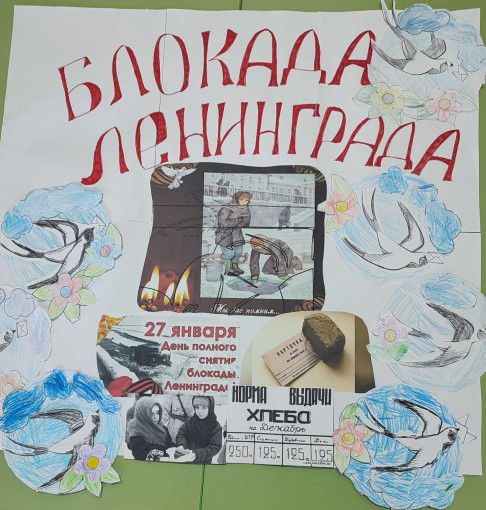 Акция «Блокадная ласточка» в группе «Пчелки» Акция «Блокадная ласточка» в группе «Пчелки».